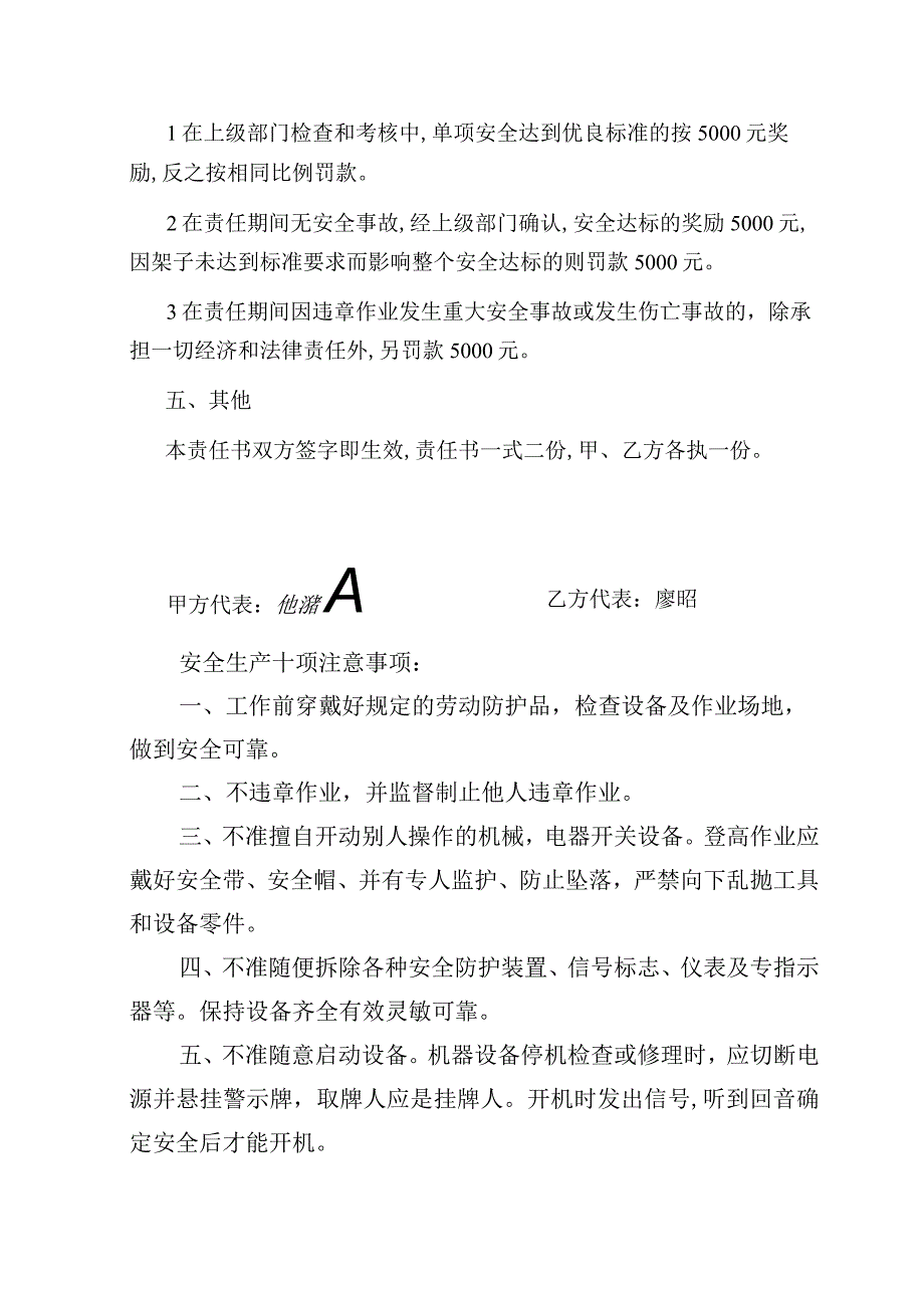 项目部与架子班目标管理安全责任协议范文.docx_第3页