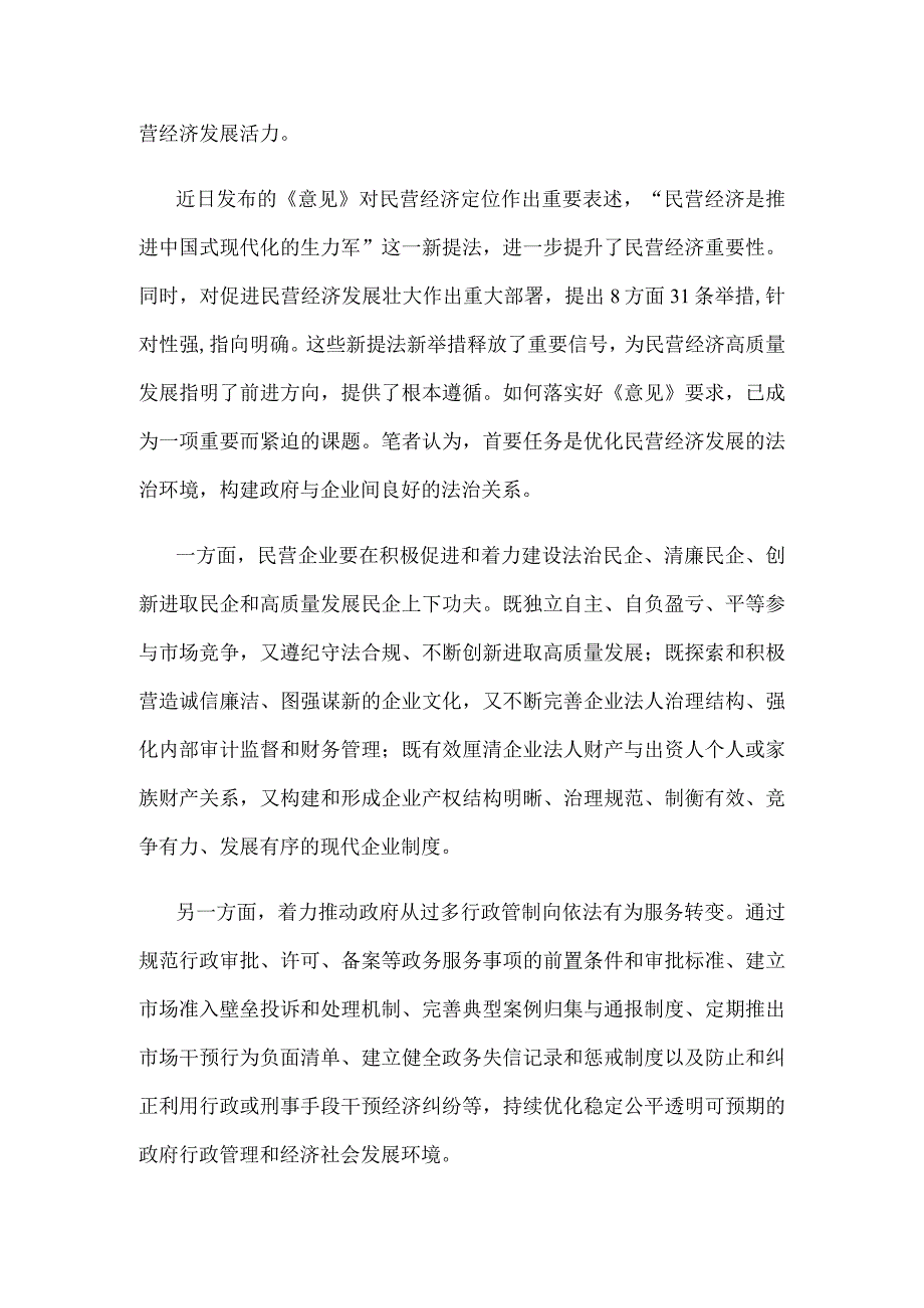 贯彻落实“促进民营经济31条”心得体会.docx_第2页