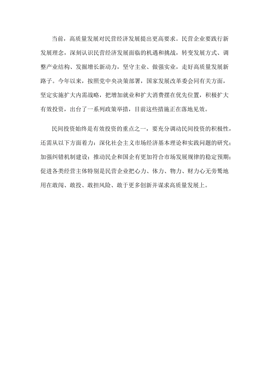 贯彻落实“促进民营经济31条”心得体会.docx_第3页