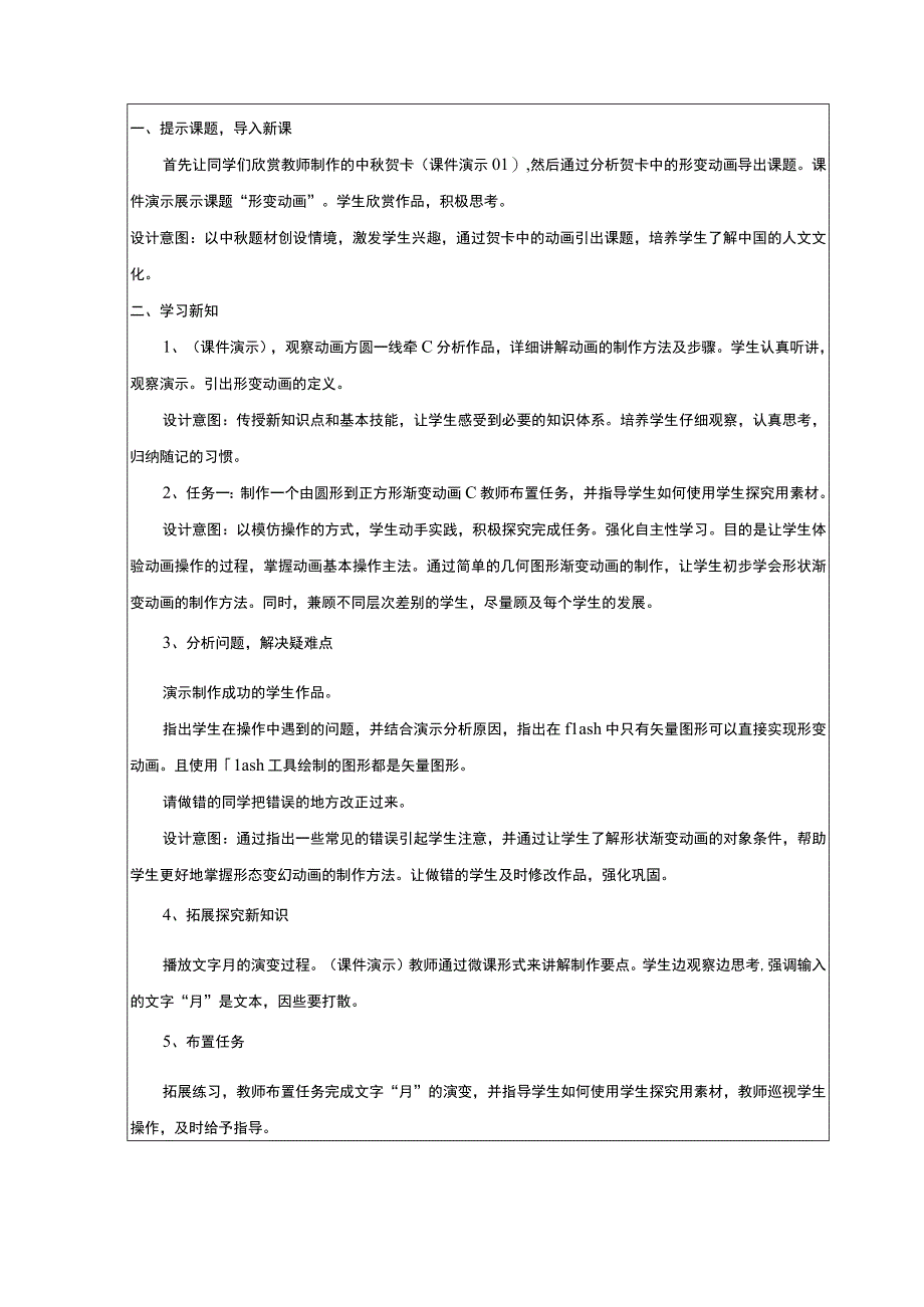 第5课形态变换-长春版八年级信息技术上册教案.docx_第2页