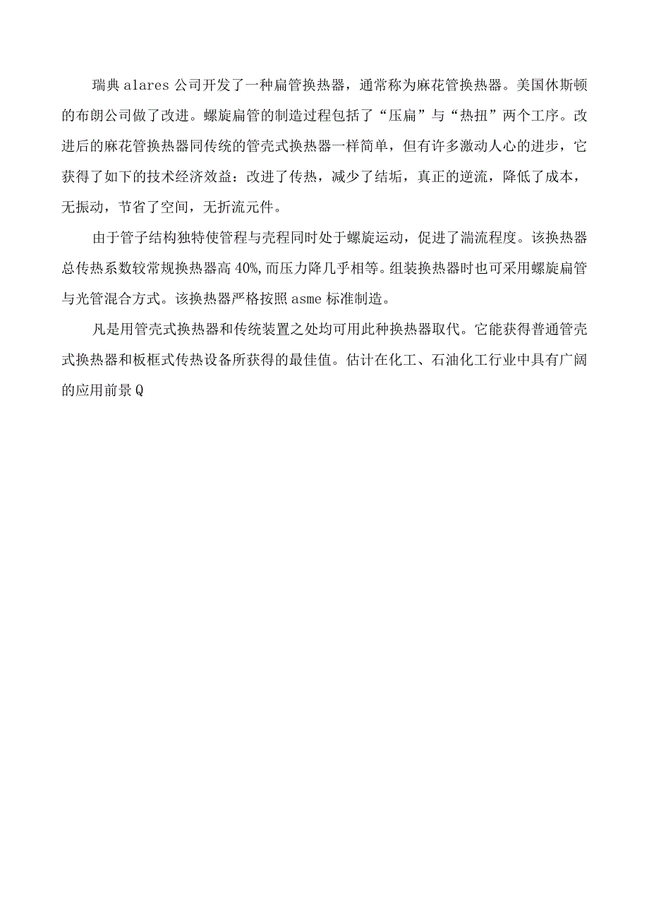 高效换热器.docx_第2页