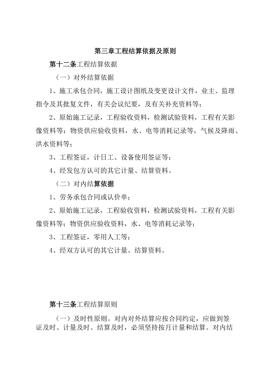 项目结算管理办法及附表.docx_第2页