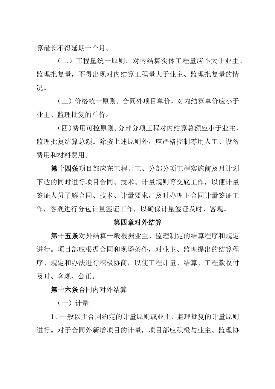 项目结算管理办法及附表.docx_第3页