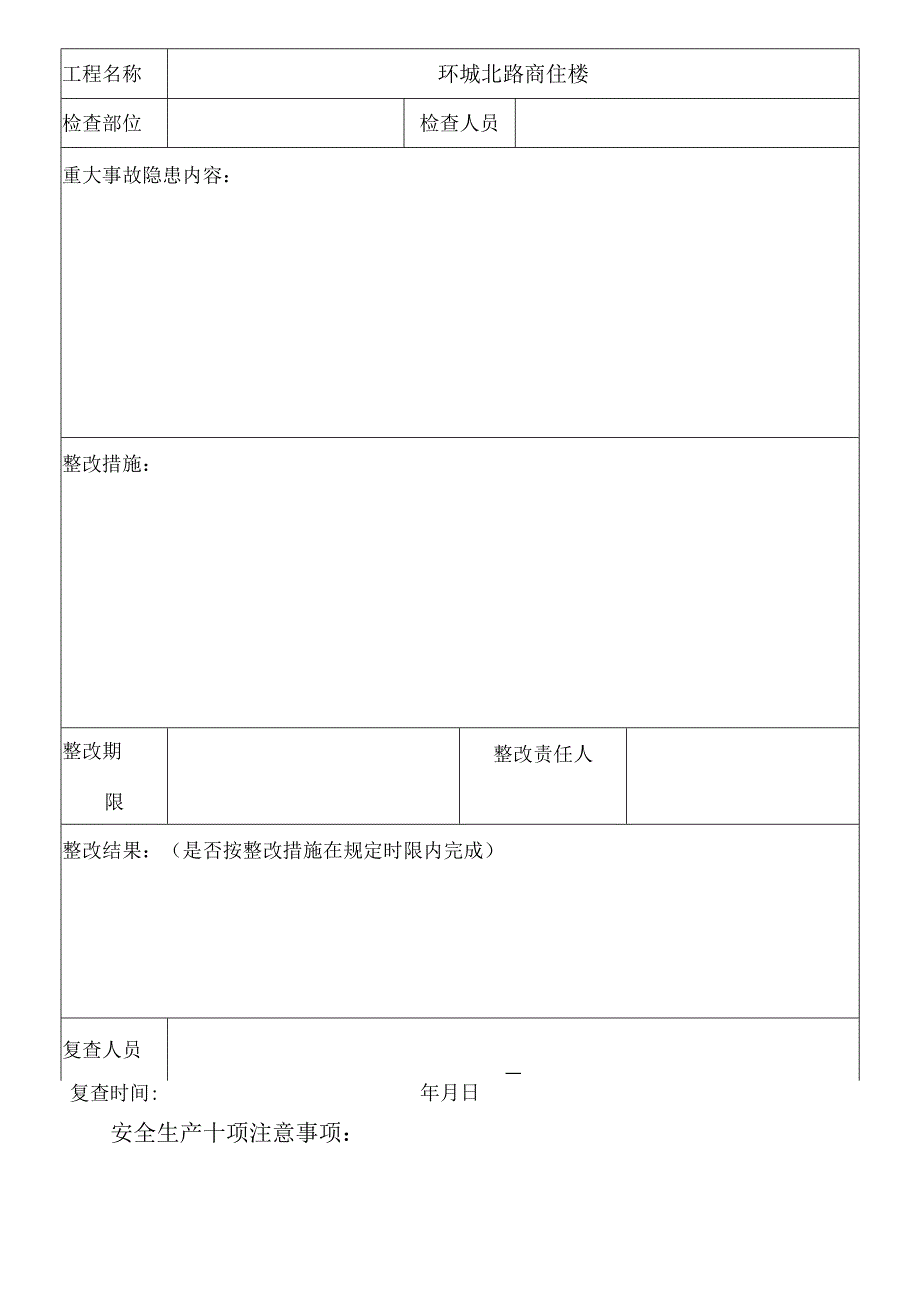 重大事故隐患整改通知书模板范文.docx_第2页