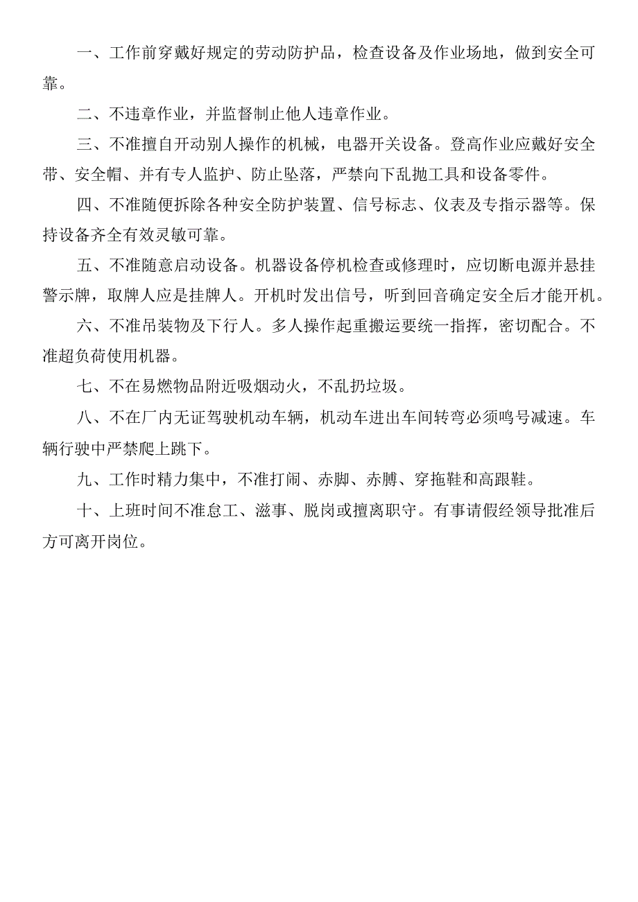 重大事故隐患整改通知书模板范文.docx_第3页