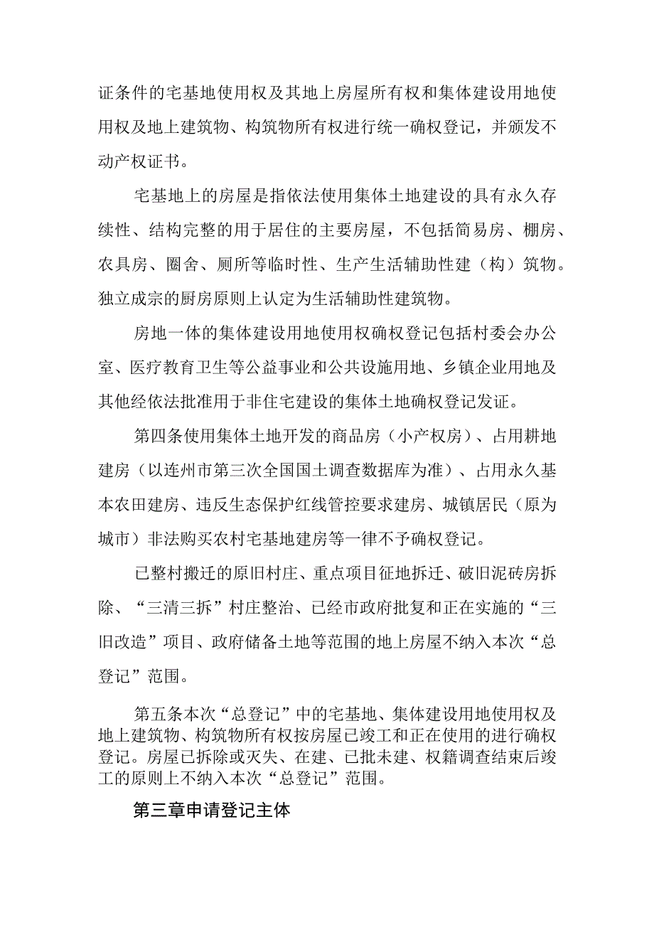 连州市实施“房地一体”农村不动产确权登记发证办法（征求意见稿）.docx_第2页