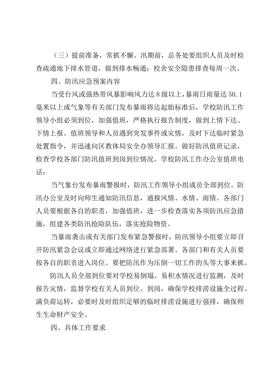 青岛西海岸海王路小学自然灾害工作应急预案.docx_第2页