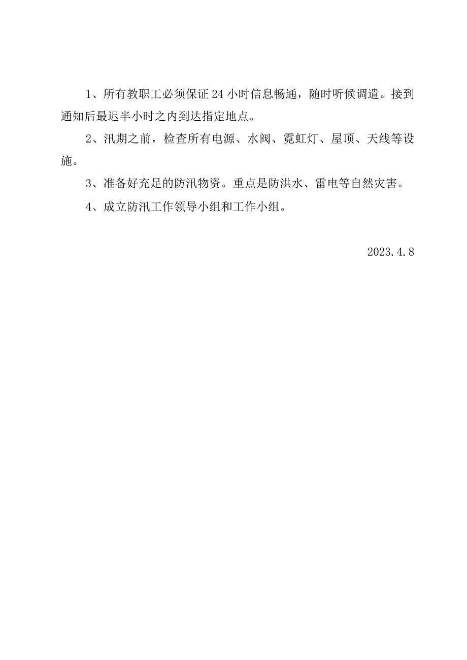 青岛西海岸海王路小学自然灾害工作应急预案.docx_第3页