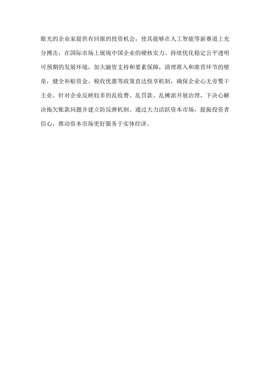 鼓励企业敢闯、敢投、敢担风险“三敢”心得体会.docx_第3页