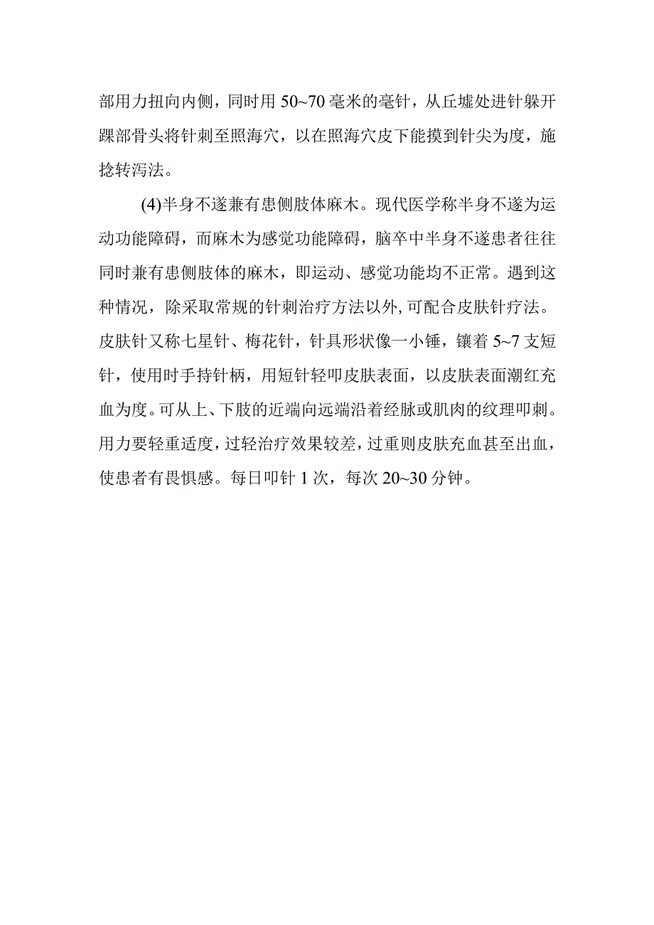 脑卒中半身不遂兼症如何针刺治疗.docx_第2页