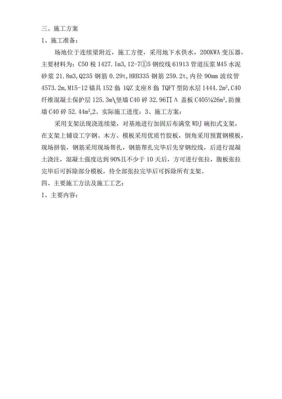 连续梁施工施工总结.docx_第3页