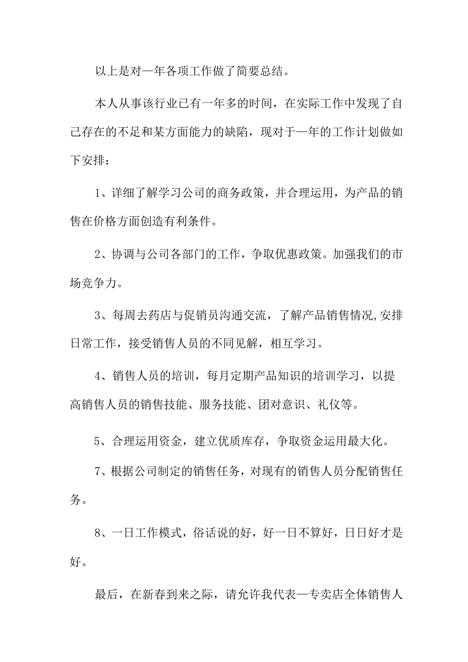 药店店长总结简短(精选5篇).docx_第2页