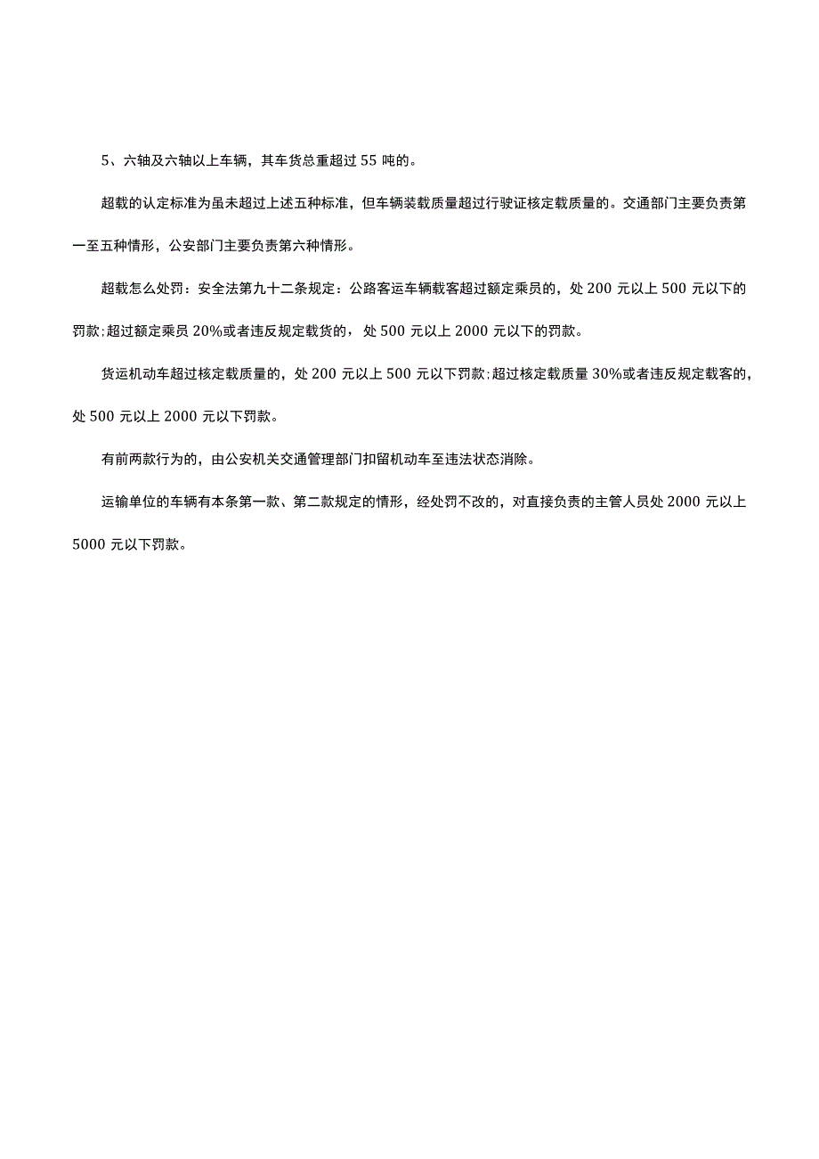 货车超载的标准解读.docx_第2页