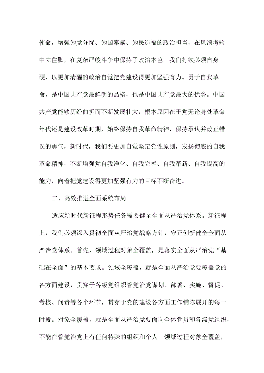 街道社区单位书记读《论党的自我革命》心得体会 合计3份.docx_第2页