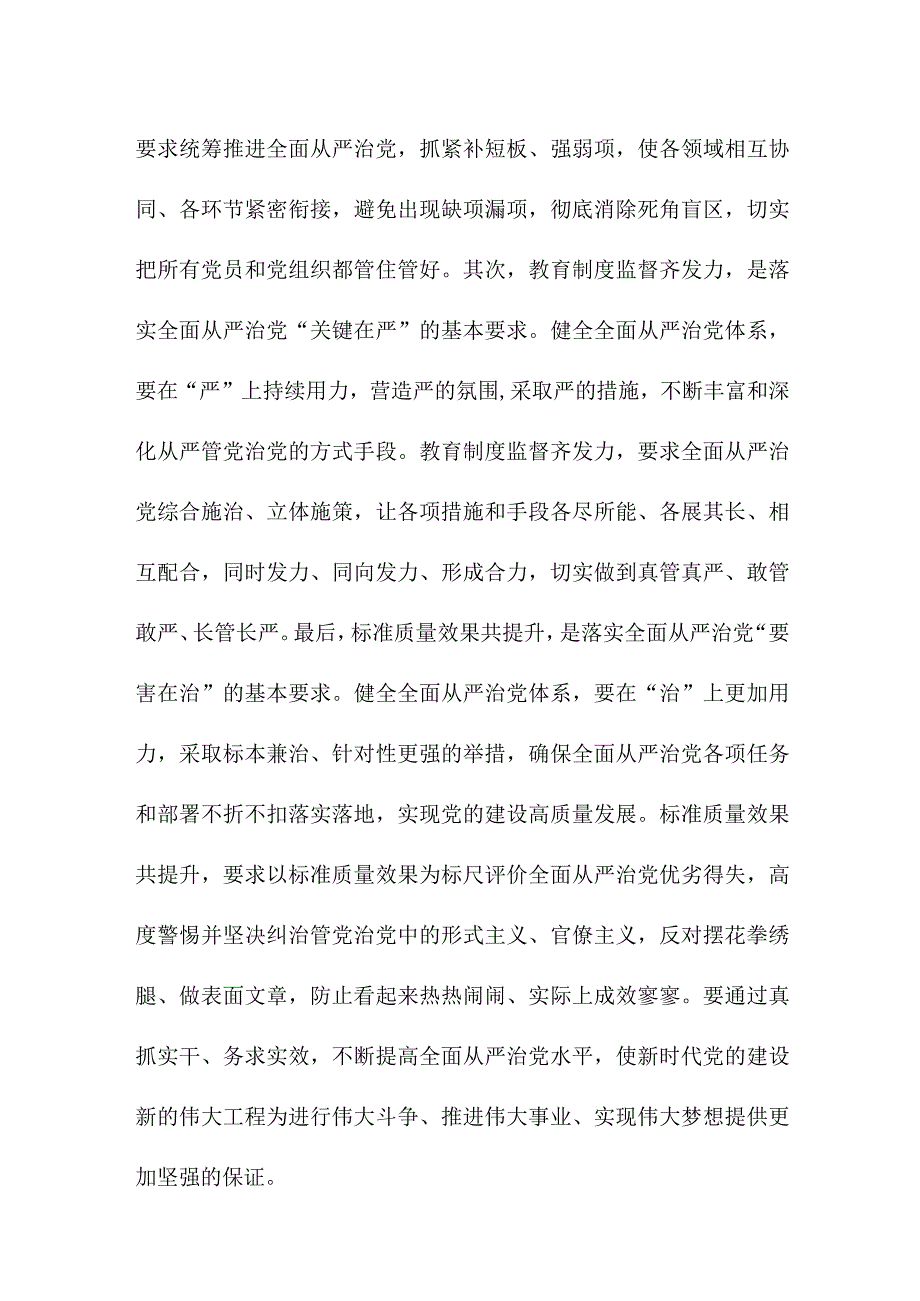 街道社区单位书记读《论党的自我革命》心得体会 合计3份.docx_第3页