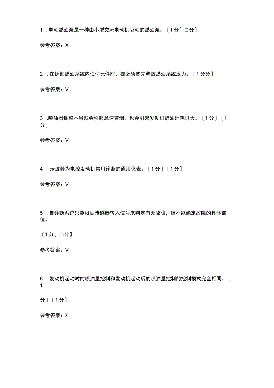 电控发动机判断题含答案.docx_第1页