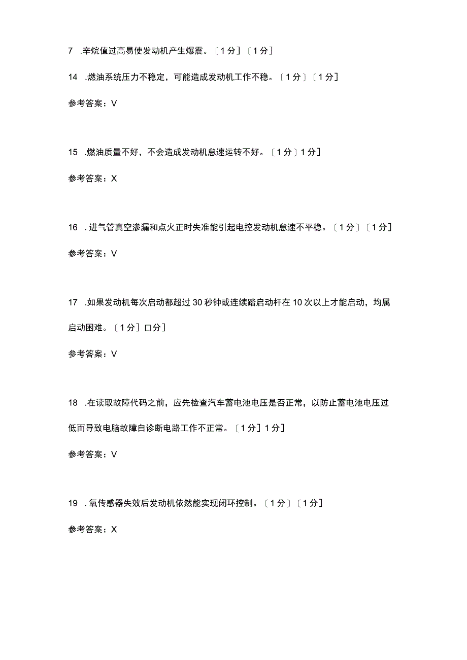 电控发动机判断题含答案.docx_第2页