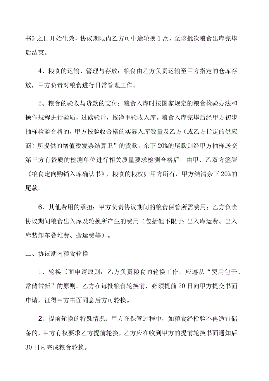 粮食定向购销协议.docx_第2页