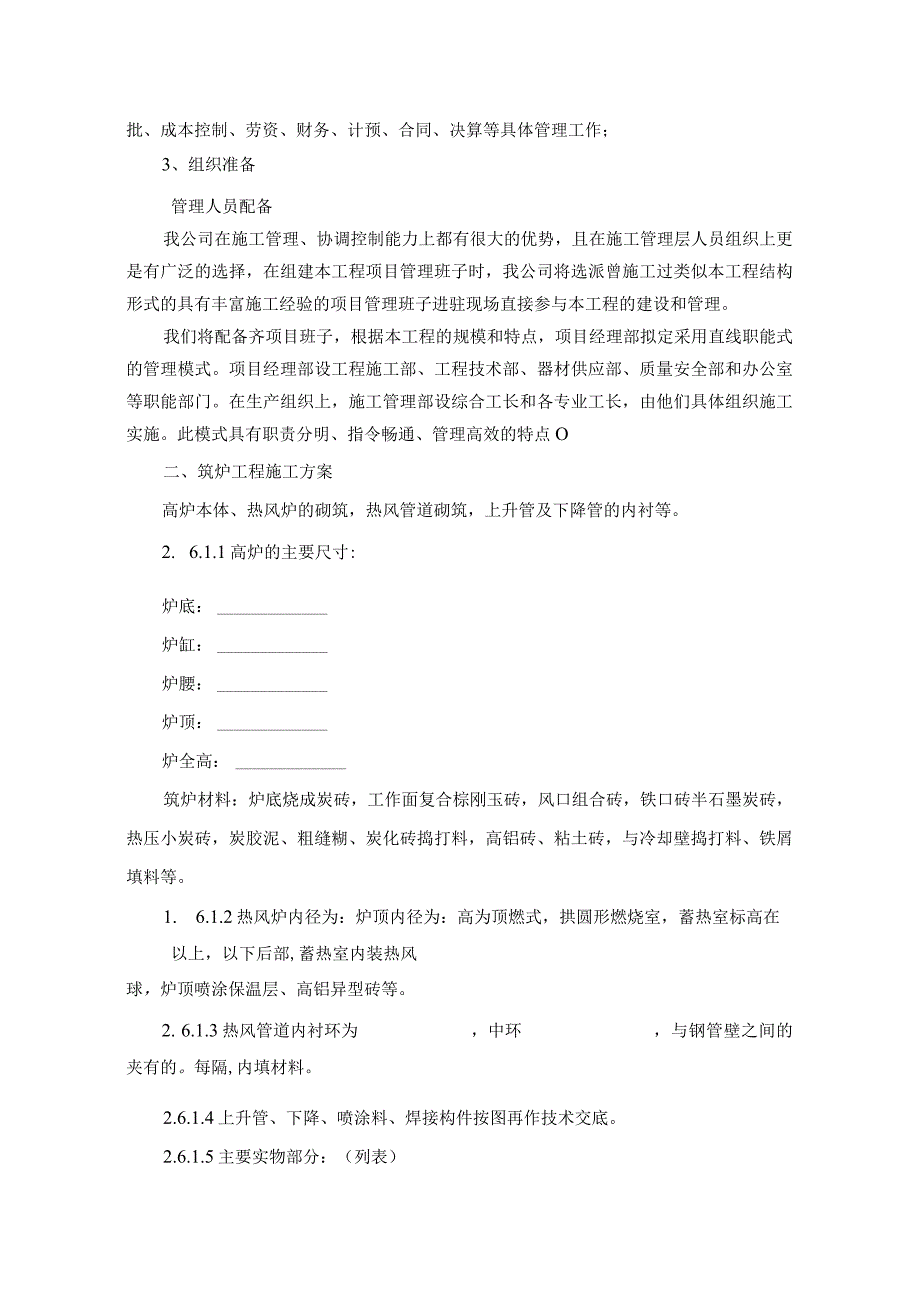 筑炉工程施工方案.docx_第3页