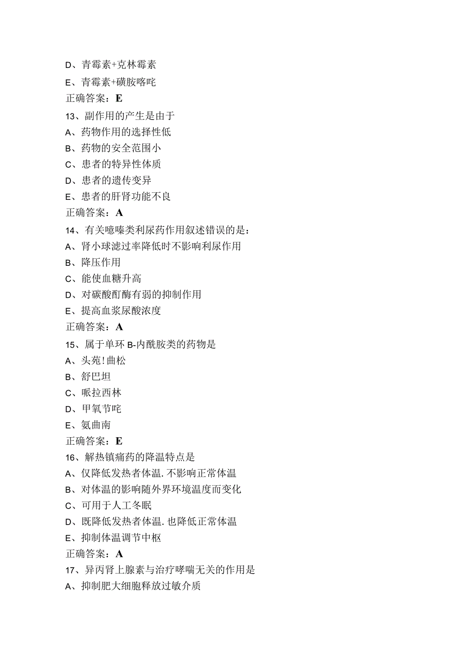 药理学考试题及答案.docx_第3页