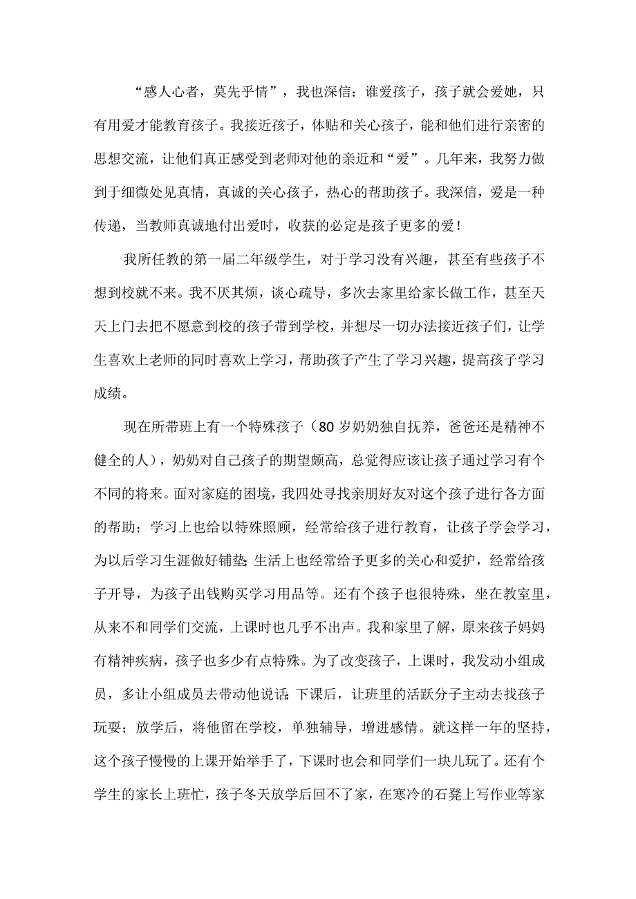 班主任事迹材料（精品）.docx_第3页