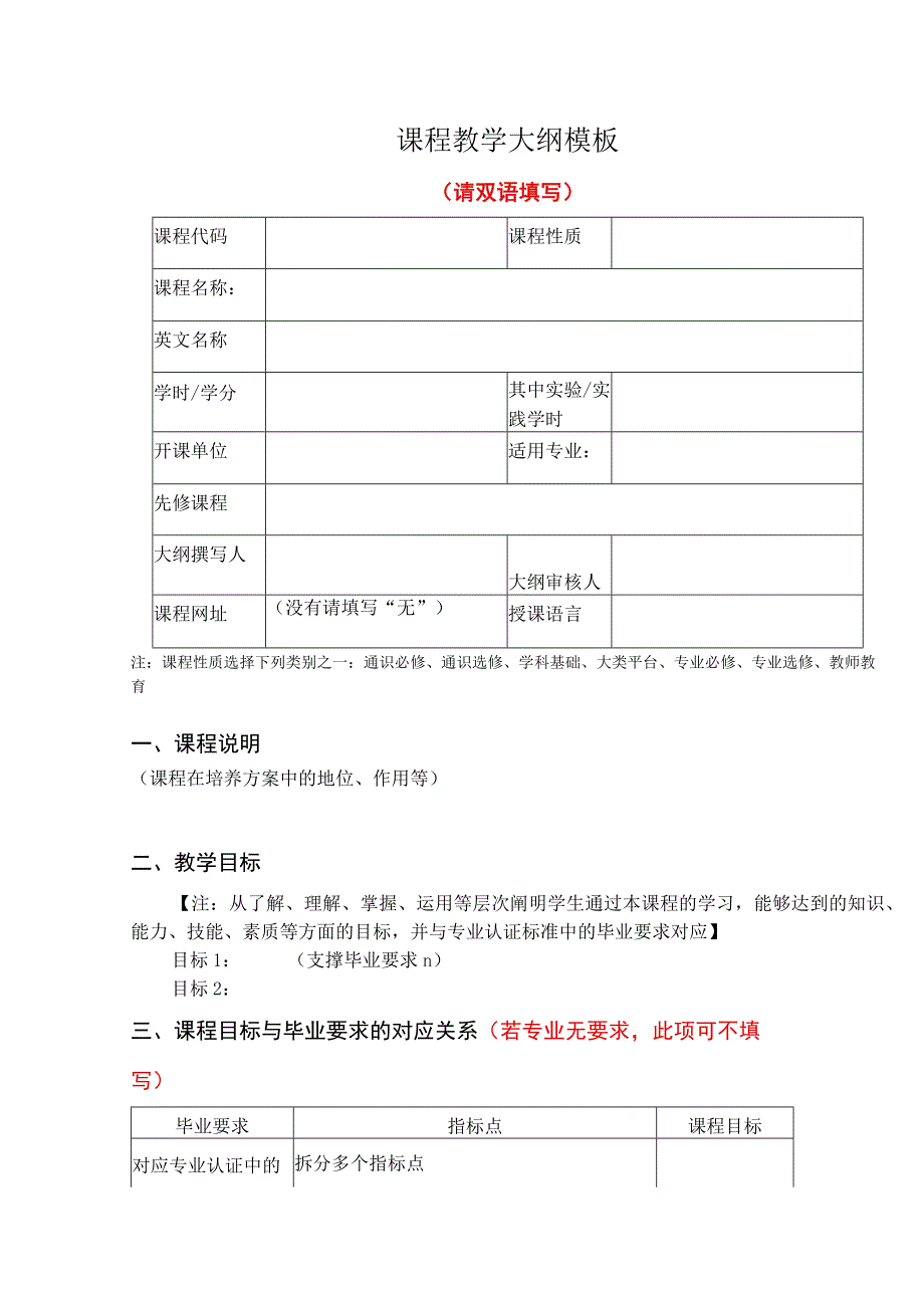 课程教学大纲模板.docx_第1页