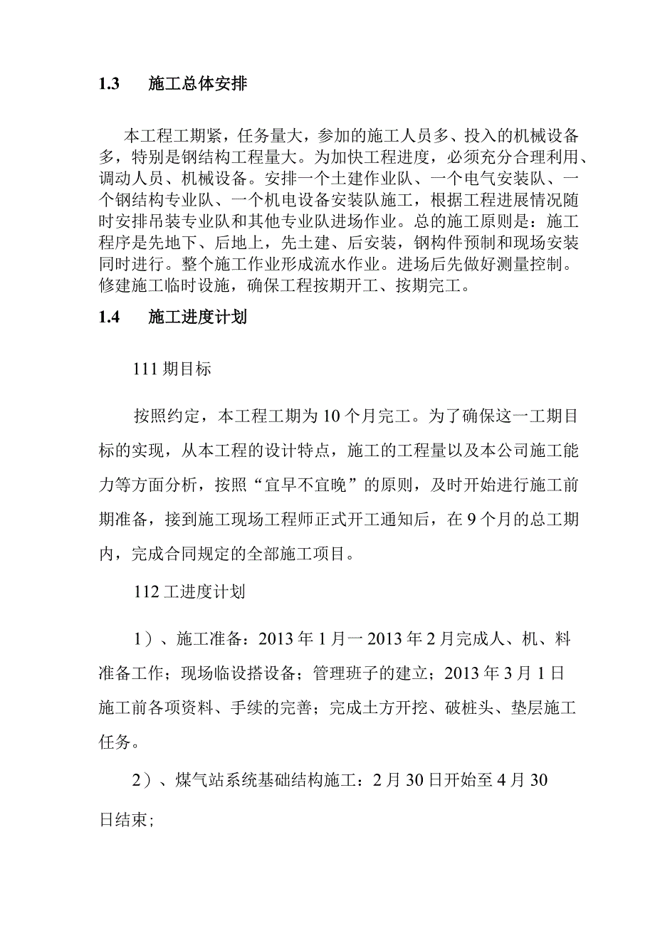 粉煤灰综合利用项目煤气站系统施工总体部署方案.docx_第3页