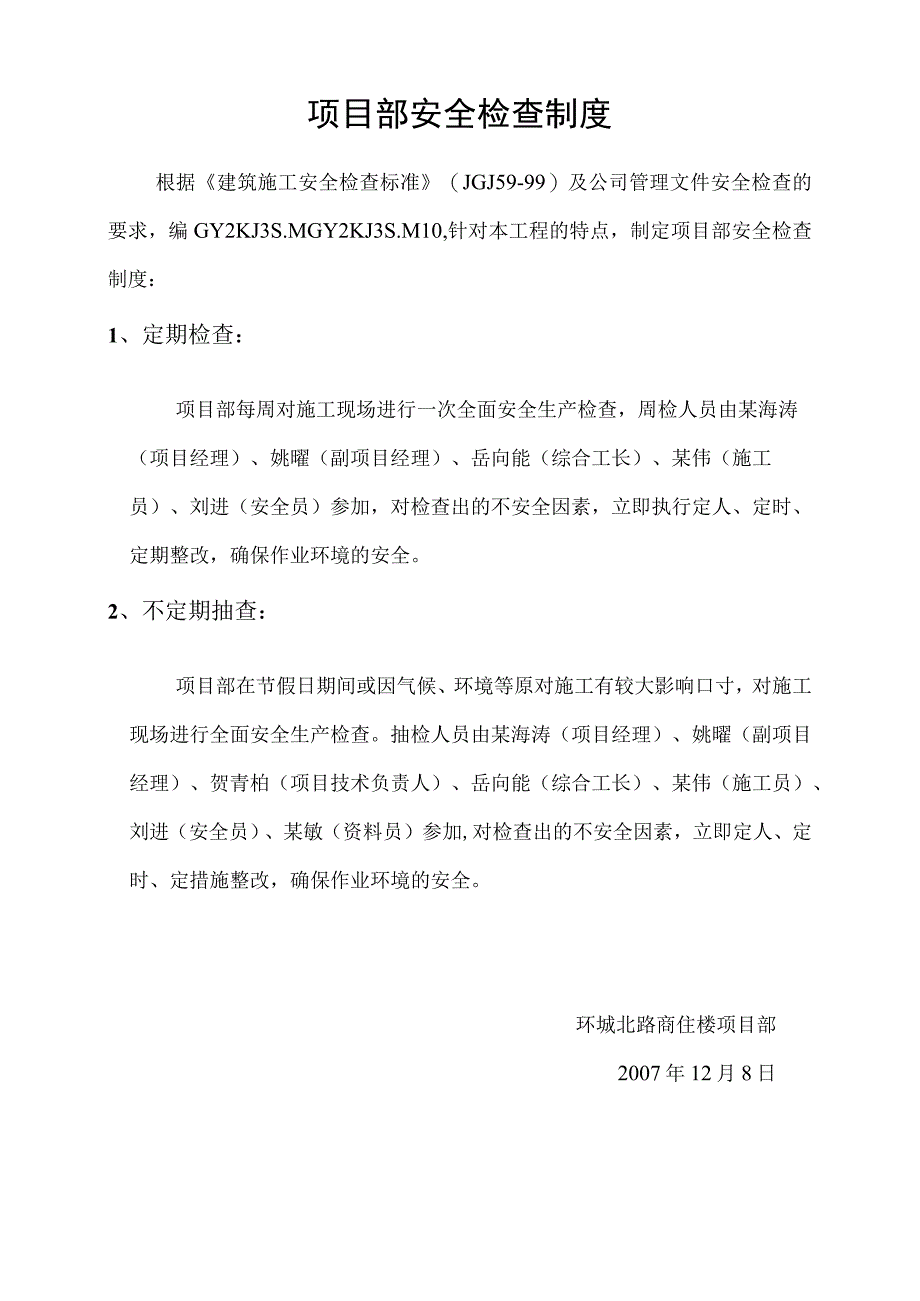 项目部安全生产检查制度模板范文.docx_第1页