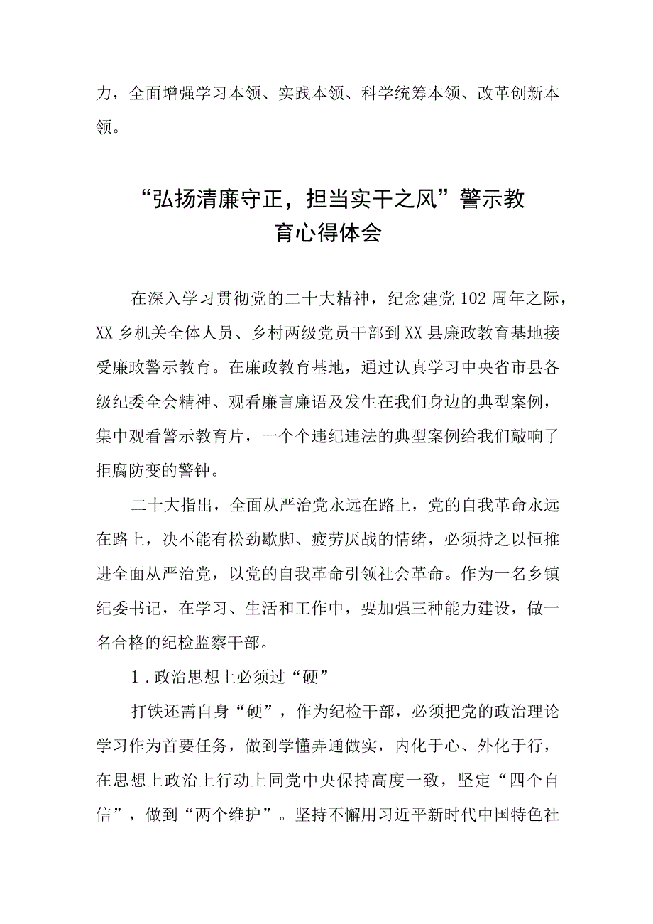 （九篇）党员干部2023年弘扬清廉守正担当实干之风警示教育心得体会.docx_第3页