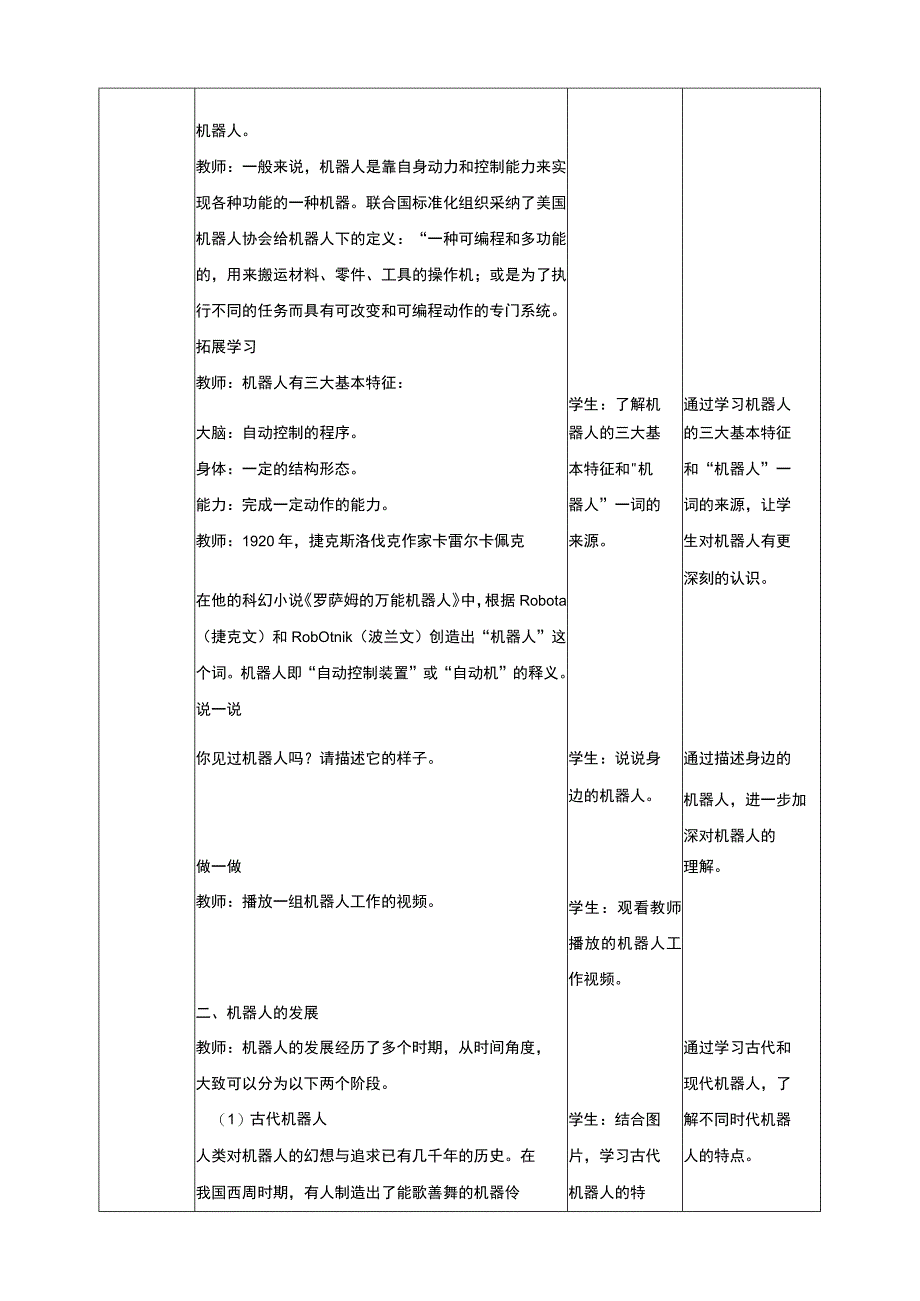 黔教版信息技术六上 第1课《认识机器人》教案.docx_第2页