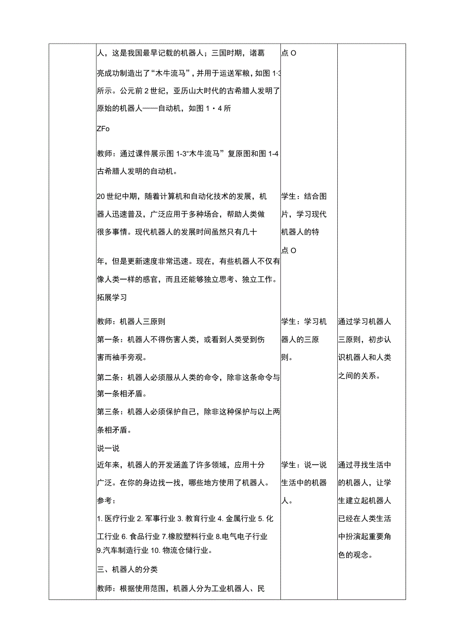 黔教版信息技术六上 第1课《认识机器人》教案.docx_第3页