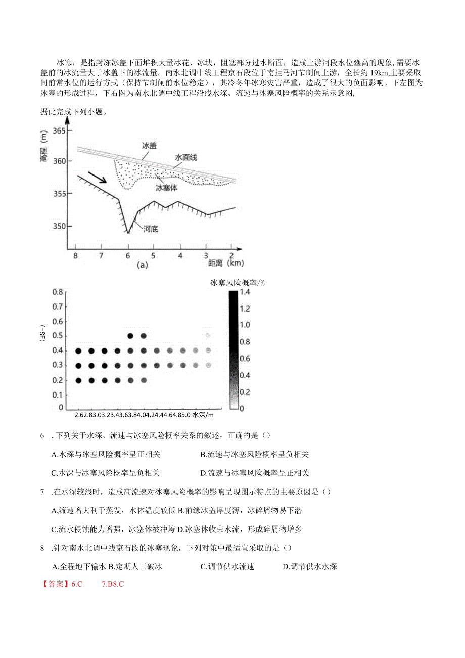 考点巩固卷07自然灾害及其防治.docx_第3页