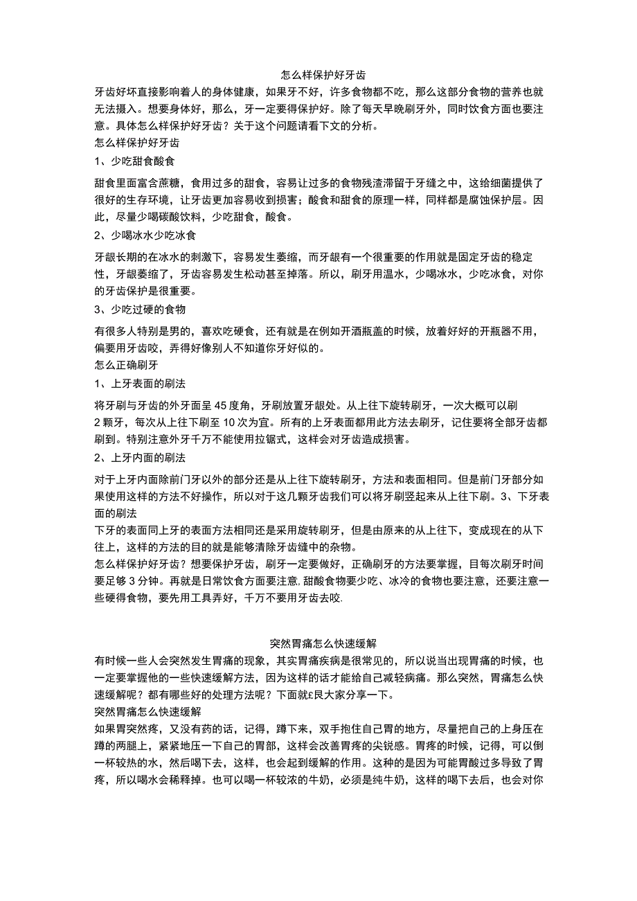 育儿知识：怎么样保护好牙齿.docx_第1页