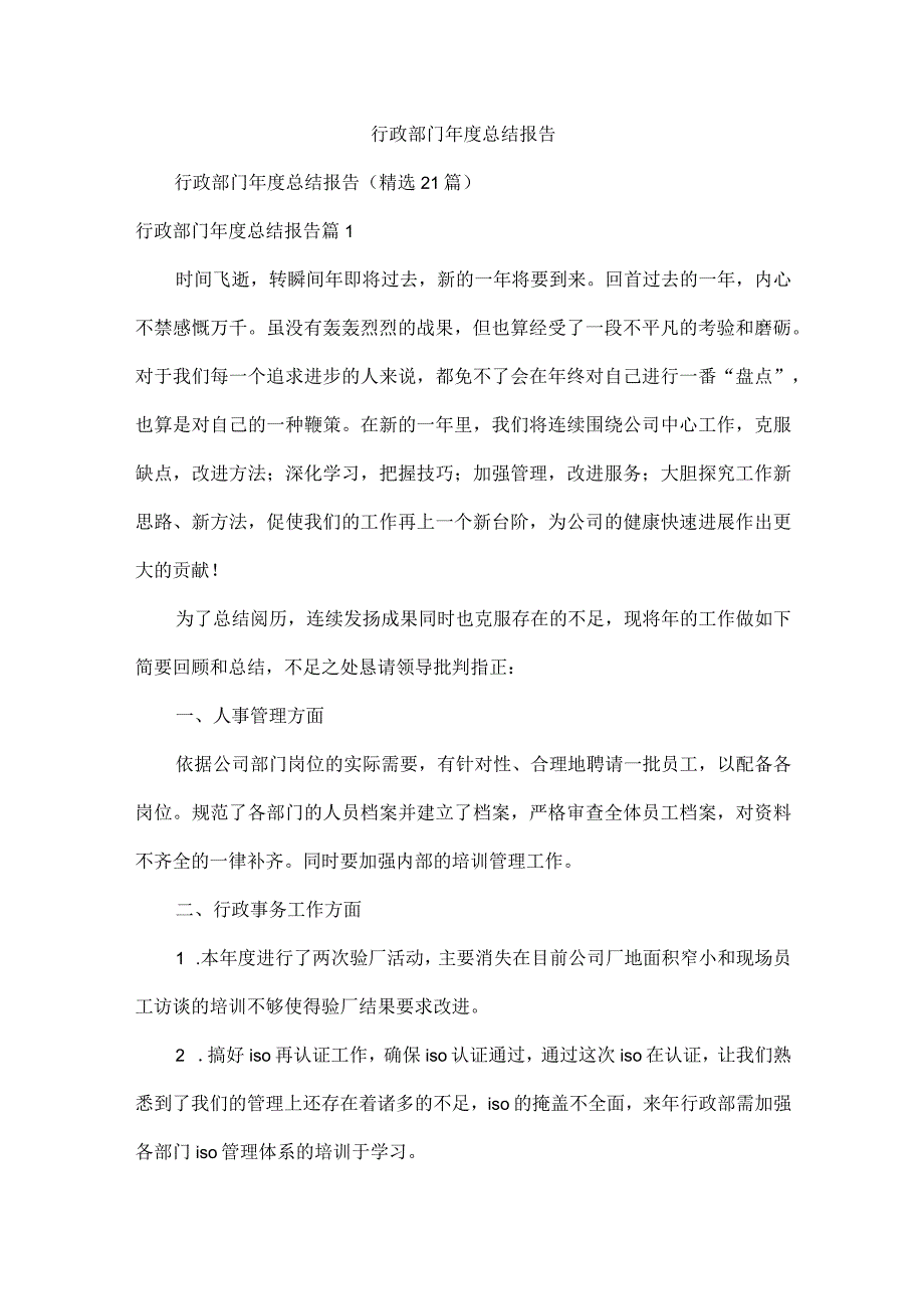 行政部门年度总结报告.docx_第1页