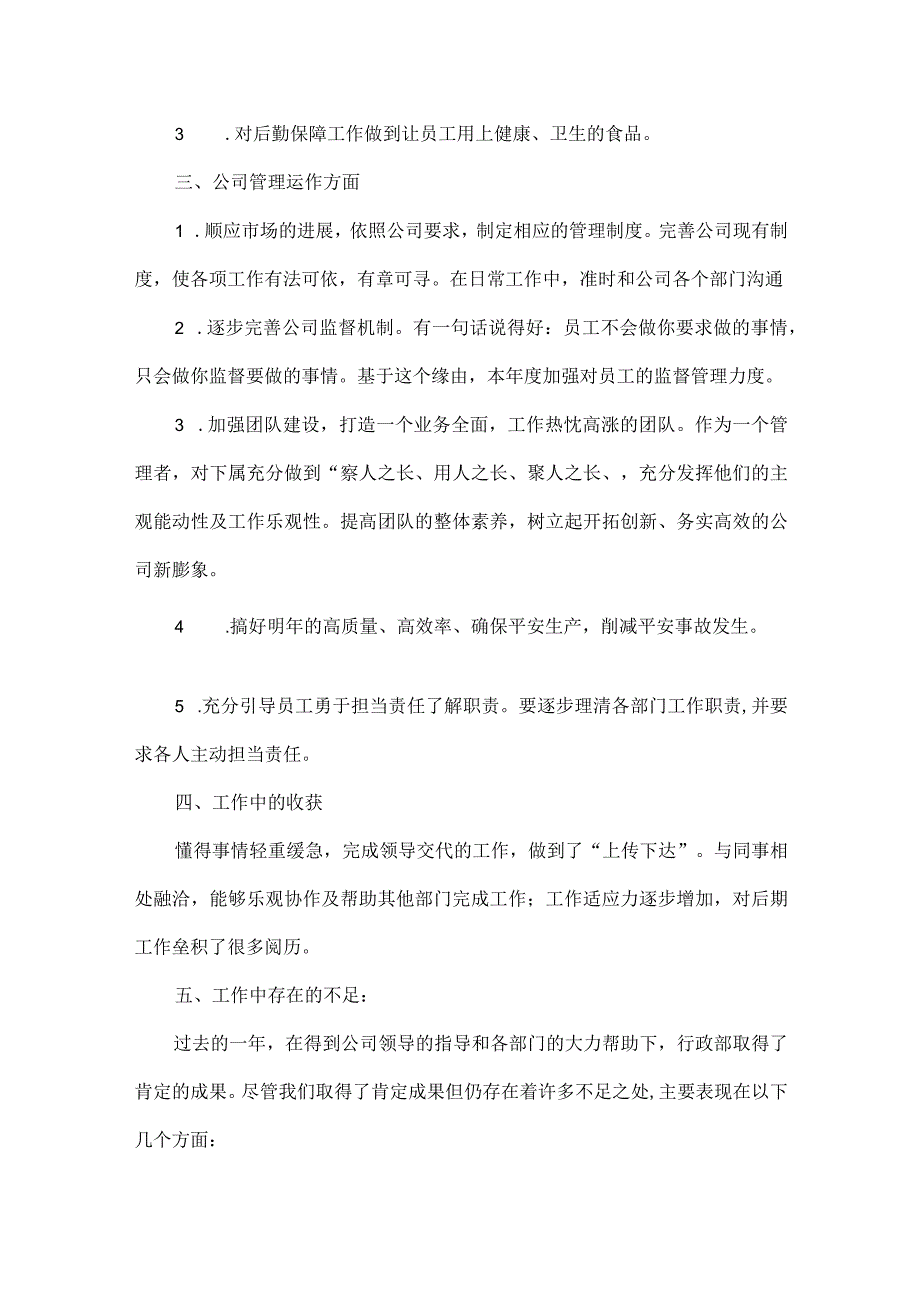 行政部门年度总结报告.docx_第2页