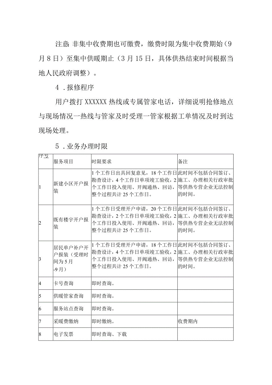 热力有限公司服务标准.docx_第2页