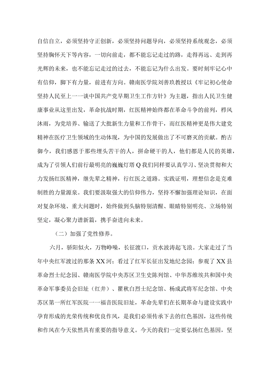 （2篇）学习贯彻党的二十大精神暨传承红医精神主题党性教育心得体会+在公安机关建设工作部署会上的讲话.docx_第2页