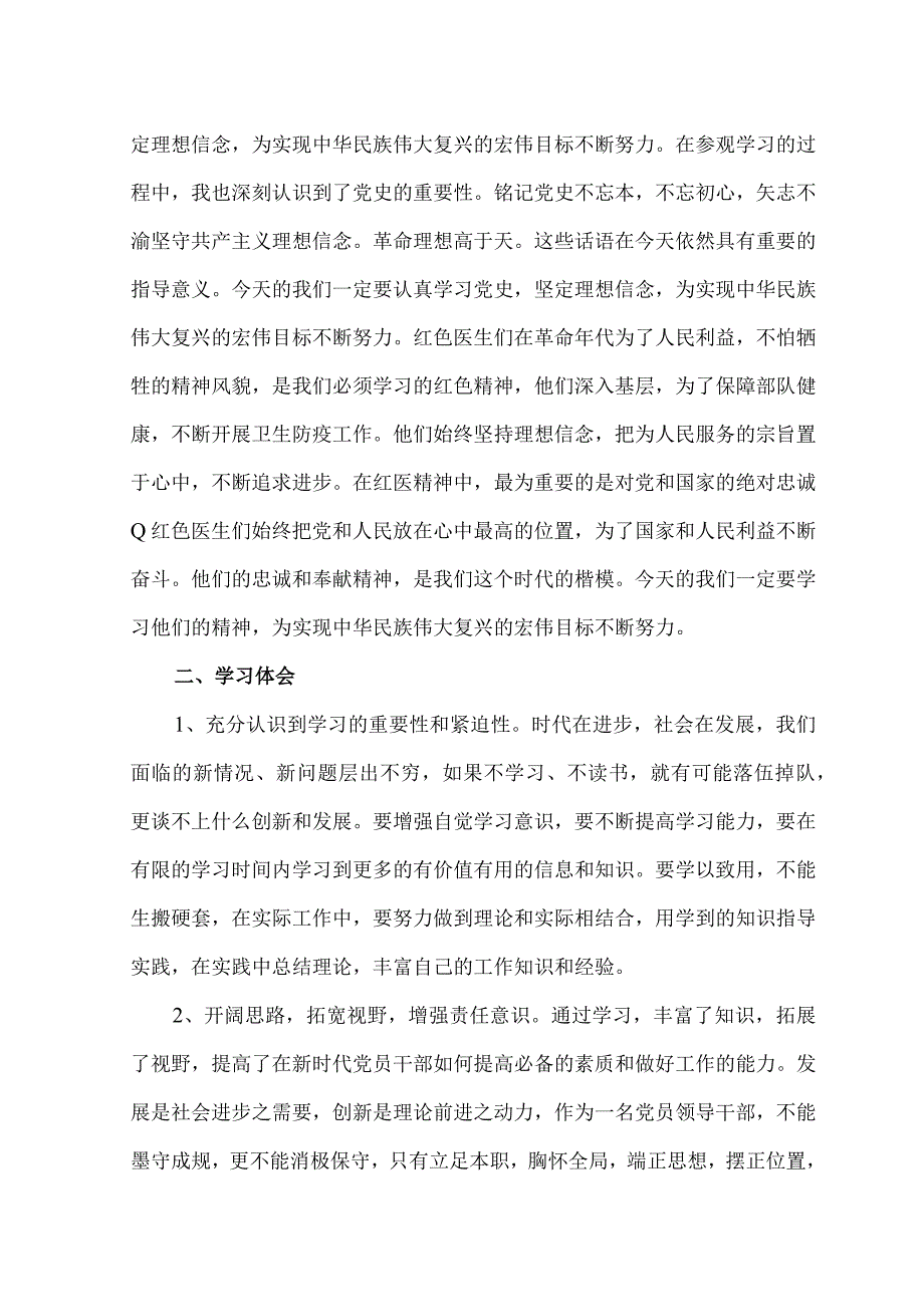 （2篇）学习贯彻党的二十大精神暨传承红医精神主题党性教育心得体会+在公安机关建设工作部署会上的讲话.docx_第3页