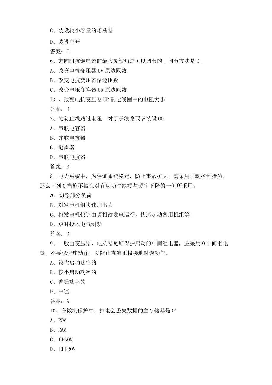 继电保护员中级工模考试题与参考答案.docx_第2页