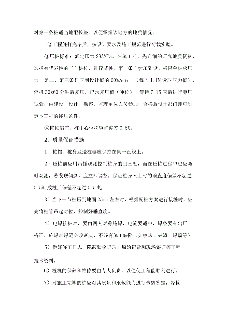 预制桩基础施工.docx_第2页