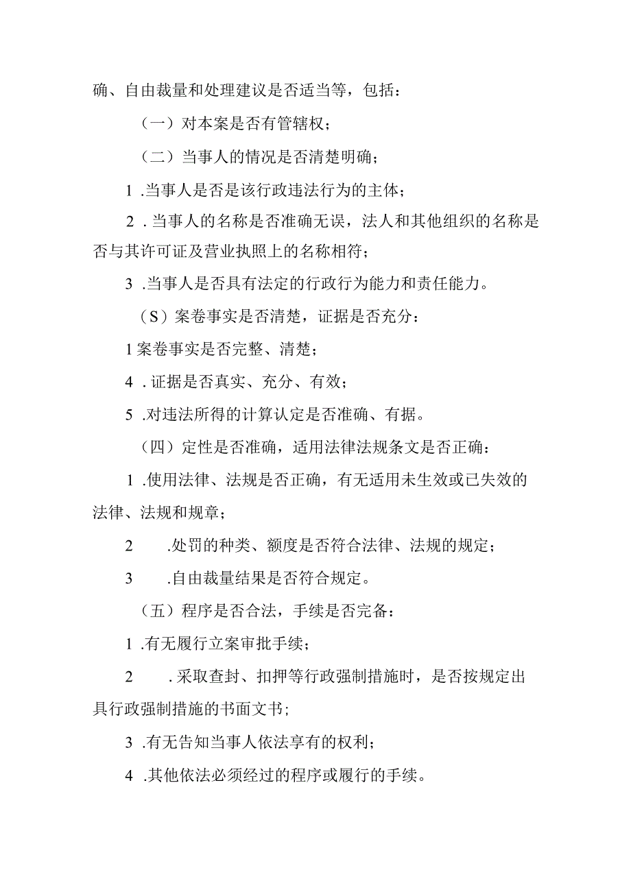 社旗县应急管理局行政执法案件审理工作制度.docx_第2页