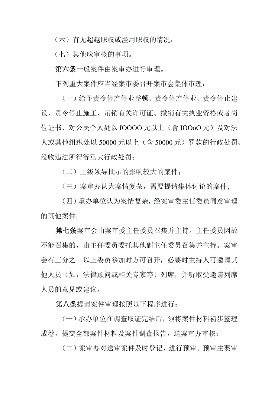 社旗县应急管理局行政执法案件审理工作制度.docx_第3页