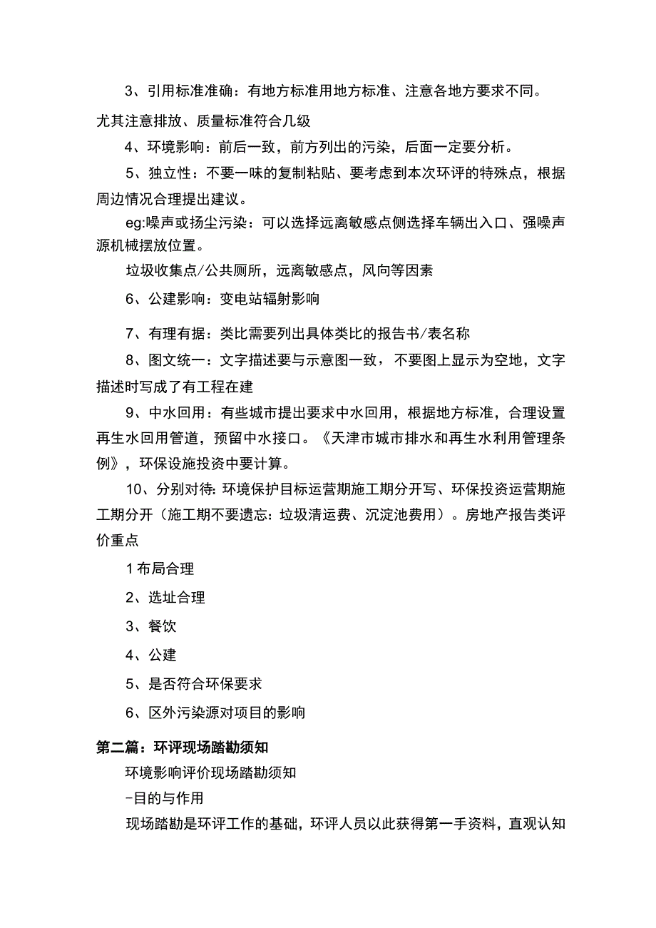 环评现场调查注意事项.docx_第2页