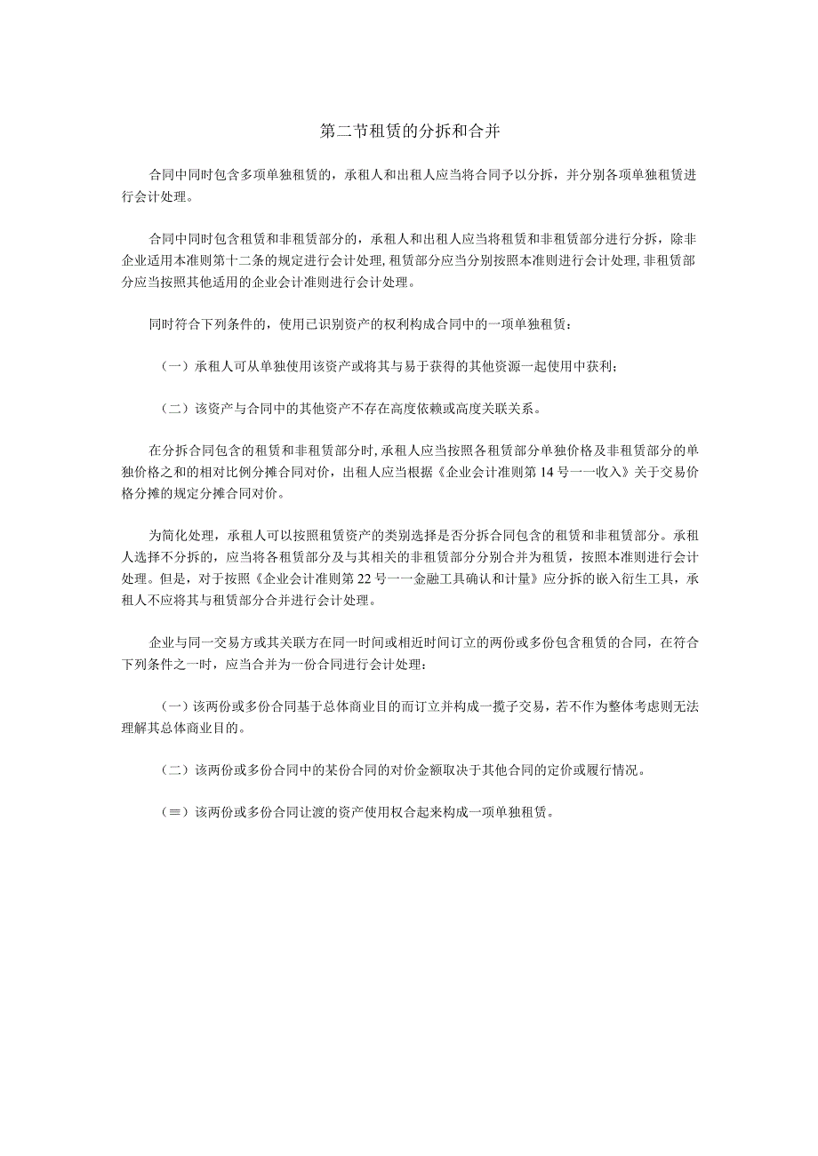 租赁的识别、分拆和合并.docx_第2页
