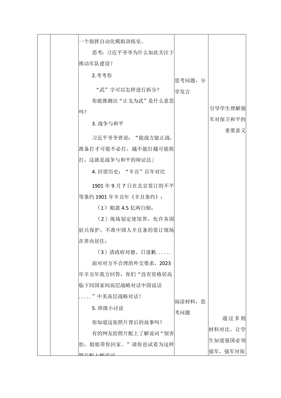 第十二讲 强国必须强军 （2课时 ）教学设计（表格式）.docx_第2页