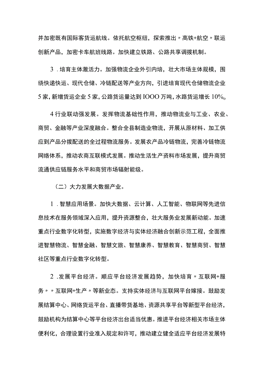 现代服务业升级行动计划实施方案.docx_第2页