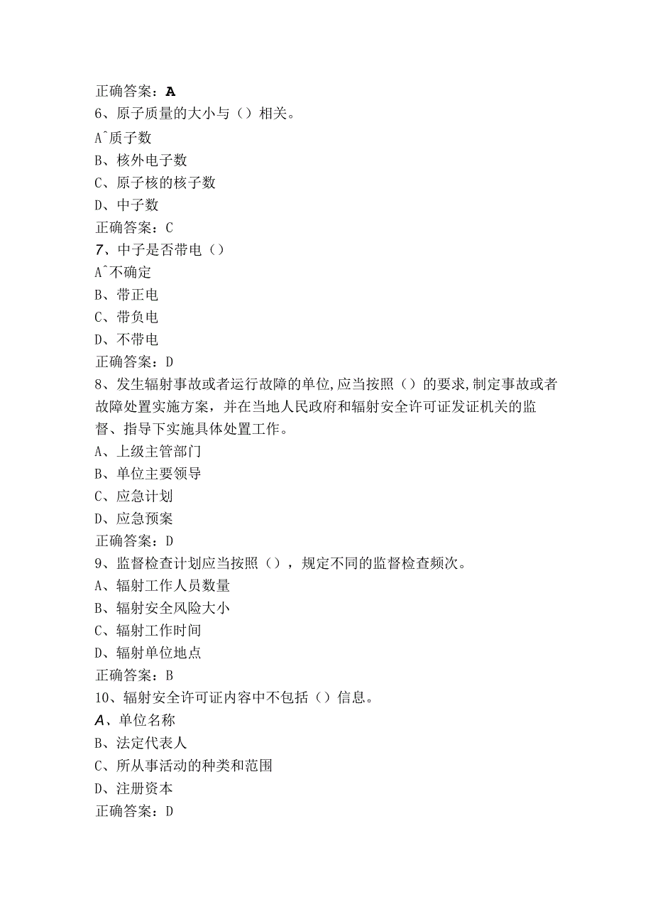 辐射安全核医学题库+答案.docx_第2页