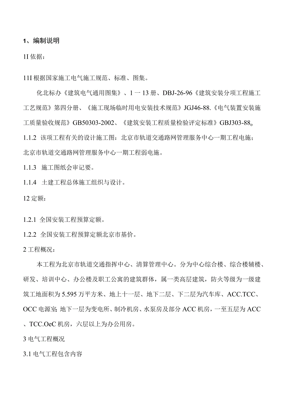 路网管理中心电气施工组织设计方案.docx_第2页