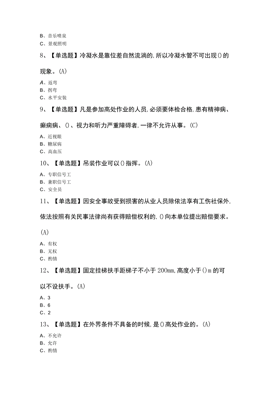 高处安装、维护、拆除试题及答案.docx_第2页