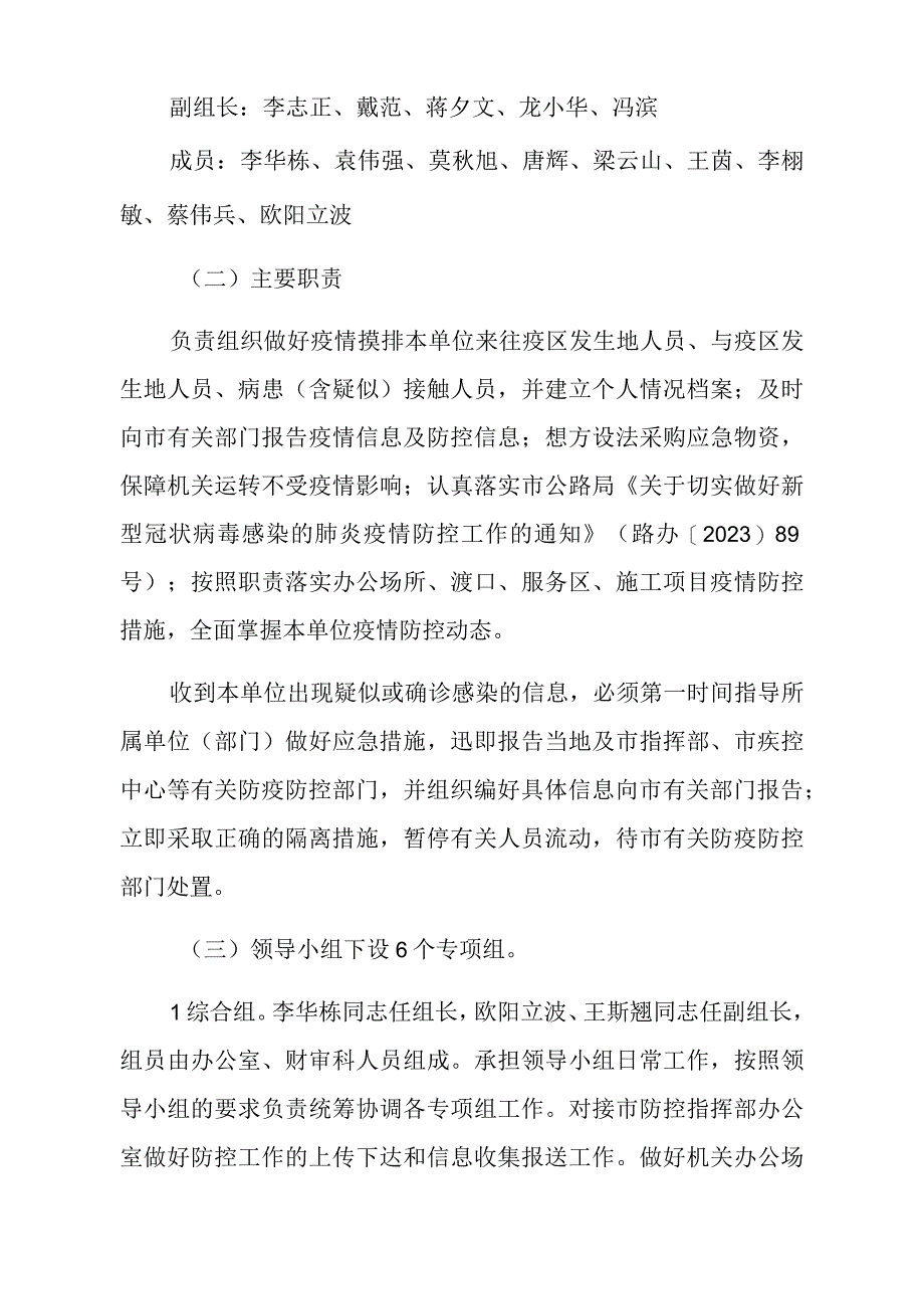 湛江市公路管理局新型冠状病毒感染的肺炎疫情防控工作方案.docx_第2页